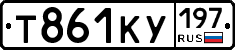 Т861КУ197 - 