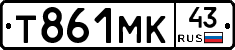 Т861МК43 - 