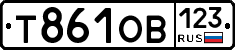 Т861ОВ123 - 