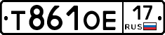 Т861ОЕ17 - 