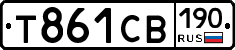 Т861СВ190 - 