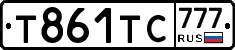 Т861ТС777 - 