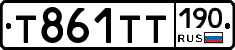 Т861ТТ190 - 