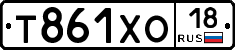 Т861ХО18 - 