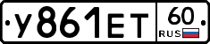 У861ЕТ60 - 