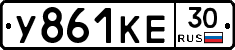 У861КЕ30 - 