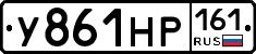 У861НР161 - 