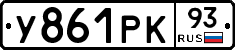 У861РК93 - 