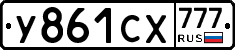 У861СХ777 - 