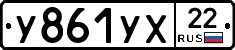У861УХ22 - 