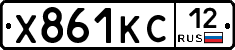 Х861КС12 - 