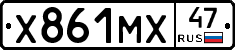 Х861МХ47 - 
