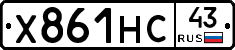 Х861НС43 - 
