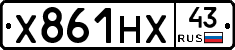 Х861НХ43 - 
