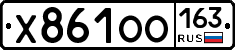 Х861ОО163 - 