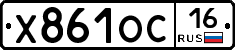 Х861ОС16 - 