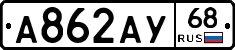 А862АУ68 - 