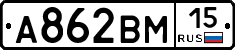 А862ВМ15 - 