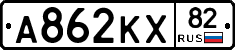 А862КХ82 - 