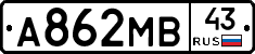 А862МВ43 - 