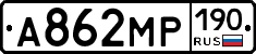 А862МР190 - 