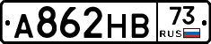 А862НВ73 - 