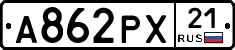 А862РХ21 - 