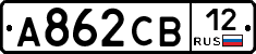 А862СВ12 - 