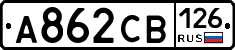 А862СВ126 - 