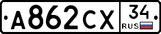 А862СХ34 - 