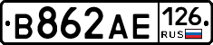 В862АЕ126 - 