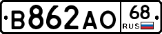 В862АО68 - 