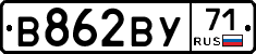 В862ВУ71 - 