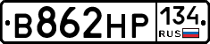 В862НР134 - 