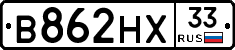 В862НХ33 - 