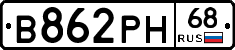 В862РН68 - 