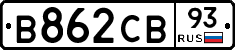 В862СВ93 - 