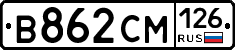 В862СМ126 - 