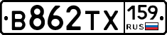 В862ТХ159 - 
