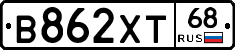 В862ХТ68 - 