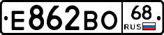Е862ВО68 - 