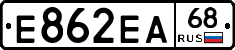 Е862ЕА68 - 