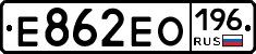 Е862ЕО196 - 