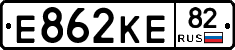 Е862КЕ82 - 