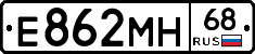 Е862МН68 - 