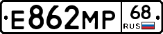 Е862МР68 - 