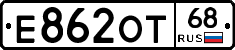 Е862ОТ68 - 