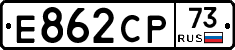 Е862СР73 - 