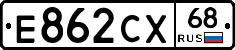 Е862СХ68 - 