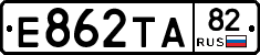 Е862ТА82 - 
